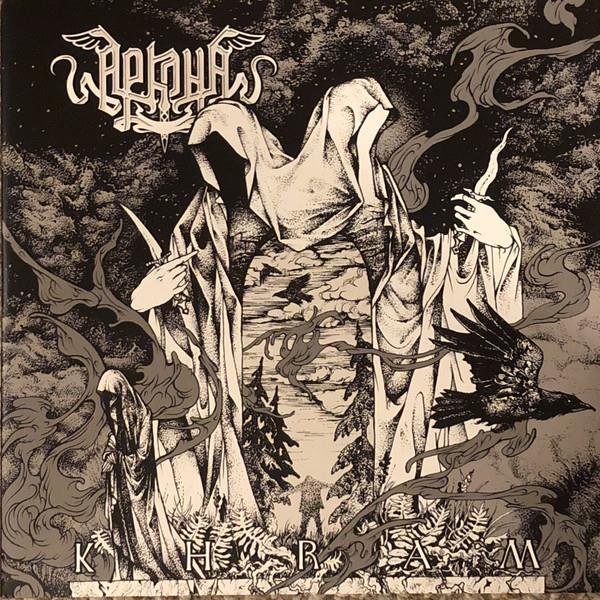 Arkona: Khram DIGI CD